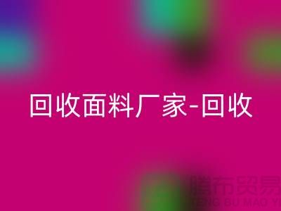 万搏官方网站_万搏(中国)
面料厂家-万搏官方网站_万搏(中国)
面料价格-万搏官方网站_万搏(中国)
面料辅料-上海万搏官方网站_万搏(中国)
面料公司
