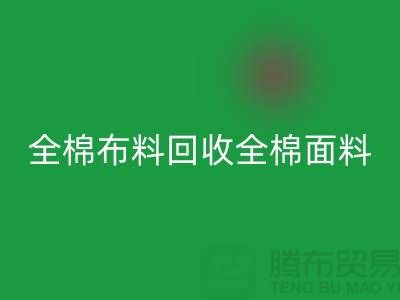 万搏官方网站_万搏(中国)
全棉布料-万搏官方网站_万搏(中国)
全棉面料-全棉布料万搏官方网站_万搏(中国)
-全棉面料万搏官方网站_万搏(中国)
厂家