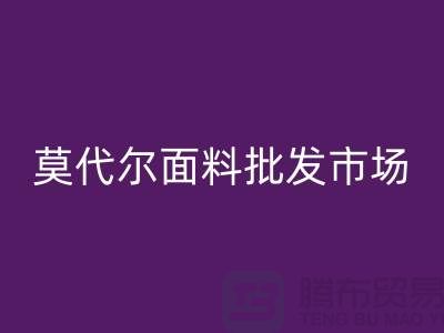 莫代尔面料批发市场生意如何-莫代尔面料万搏官方网站_万搏(中国)
公司