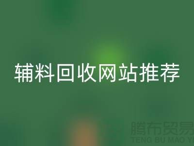 辅料万搏官方网站_万搏(中国)
网站推荐哪个好?为生活填精采-常熟面料万搏官方网站_万搏(中国)
公司