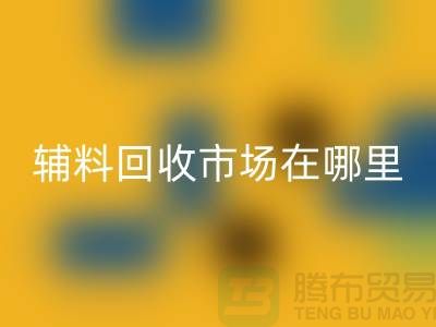辅料万搏官方网站_万搏(中国)
市场在哪里?浙江-杭州-宁波-温州-地址电话查询