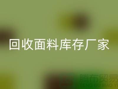 万搏官方网站_万搏(中国)
面料库存厂家-万搏官方网站_万搏(中国)
面料库存电话-万搏官方网站_万搏(中国)
面料库存公司