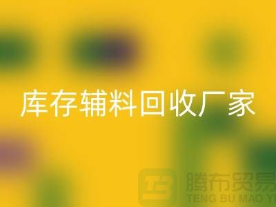 库存辅料万搏官方网站_万搏(中国)
厂家排行榜最新前排名-库存面料万搏官方网站_万搏(中国)
市场