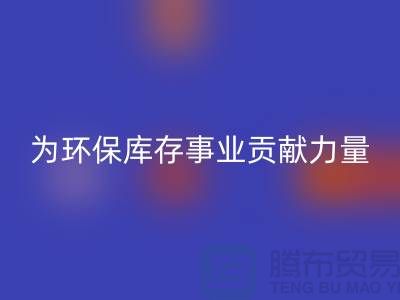 丙纶废丝万搏官方网站_万搏(中国)
:为环保库存事业贡献力量-浙江万搏官方网站_万搏(中国)
废丝公司