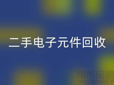 二手电子元件万搏官方网站_万搏（中国）
-电子元件万搏官方网站_万搏（中国）
价格-废旧电子元件万搏官方网站_万搏（中国）
公司