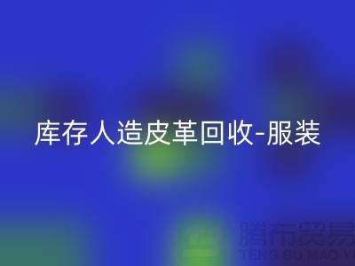 库存人造皮革万搏官方网站_万搏(中国)
-服装皮革万搏官方网站_万搏(中国)
-皮革万搏官方网站_万搏(中国)
厂家-万搏官方网站_万搏(中国)
真皮厂家
