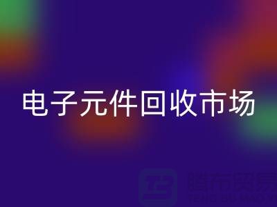 电子元件万搏官方网站_万搏（中国）
市场-电子元件万搏官方网站_万搏（中国）
价格-上海电子元件万搏官方网站_万搏（中国）
公司