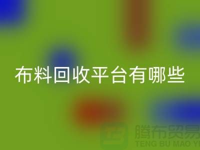 布料万搏官方网站_万搏(中国)
平台有哪些