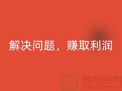 库存花边万搏官方网站_万搏（中国）
攻略：解决问题，赚取利润