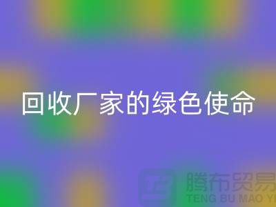 《环保之路:再生塑料颗粒万搏官方网站_万搏(中国)
厂家的绿色使命》