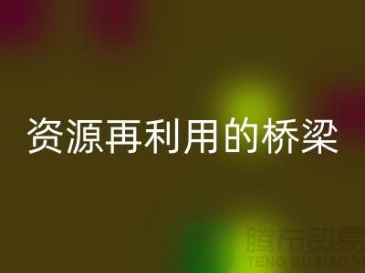 # 尼龙塑料颗粒万搏官方网站_万搏(中国)
,环保与资源再利用的桥梁