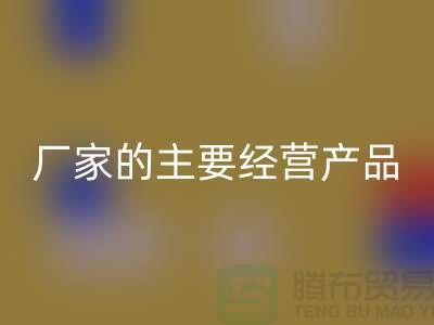 ### 《苏州尼龙塑料颗粒万搏官方网站_万搏(中国)
厂家的主要经营产品》