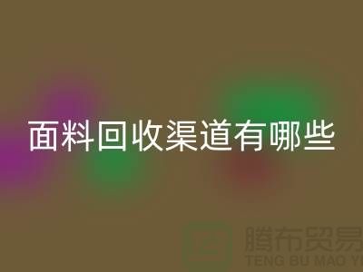 上海布料万搏官方网站_万搏(中国)
公司万搏官方网站_万搏(中国)
渠道有哪些@腾布贸易