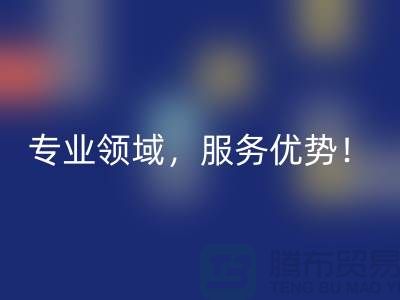 上海布料万搏官方网站_万搏(中国)
公司品牌有哪些?专业领域,服务优势!