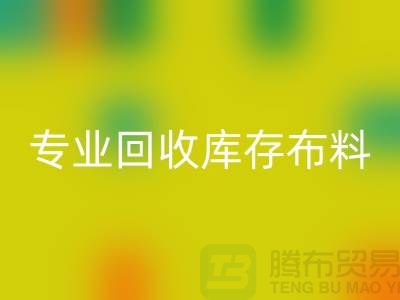 专业万搏官方网站_万搏(中国)
布料-专业万搏官方网站_万搏(中国)
面料-专业万搏官方网站_万搏(中国)
库存布料-专业万搏官方网站_万搏(中国)
库存行家