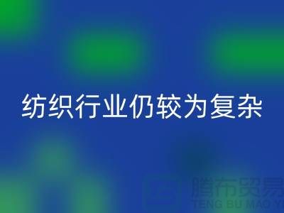 2023年下半年纺织行业仍较为复杂-上海纺织布料万搏官方网站_万搏(中国)
公司