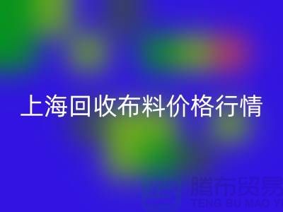 万搏官方网站_万搏(中国)
毛巾布料-万搏官方网站_万搏(中国)
针织面料-万搏官方网站_万搏(中国)
毛圈面料-上海万搏官方网站_万搏(中国)
布料价格行情