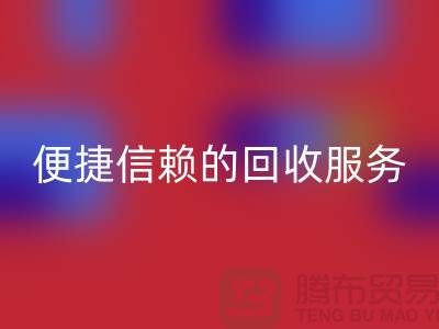 上海服装辅料万搏官方网站_万搏(中国)
电话>>>高效>便捷>信赖的万搏官方网站_万搏(中国)
服务