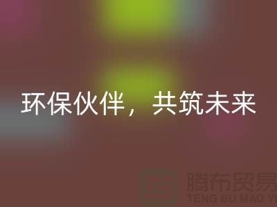 上海服装辅料万搏官方网站_万搏(中国)
公司>>>环保伙伴,共筑绿色未来