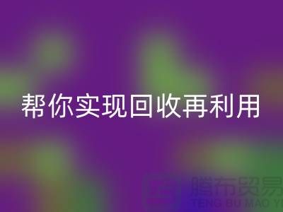 扔掉的不仅是废料,还有钱!上海服装辅料万搏官方网站_万搏(中国)
厂家帮你实现万搏官方网站_万搏(中国)
再利用