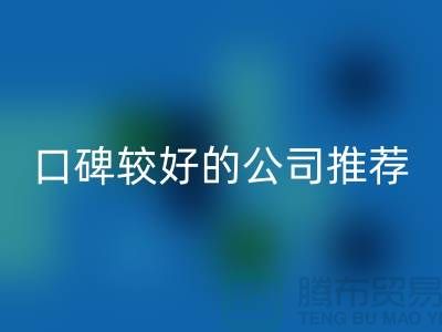## 上海库存服装万搏官方网站_万搏(中国)
公司>>>口碑较好的推荐