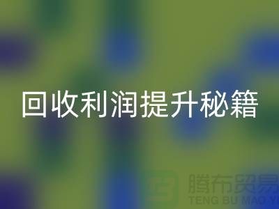 万搏官方网站_万搏(中国)
利润提升秘籍:库存布处理的SEO技巧-北京布料万搏官方网站_万搏(中国)
公司