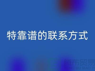 上海库存服装万搏官方网站_万搏(中国)
公司靠谱的联系方式