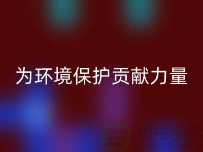 上海棉纱万搏官方网站_万搏(中国)
公司>>>为环境保护贡献力量