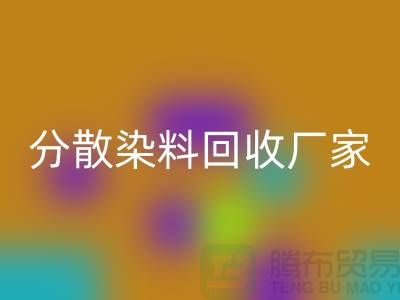 核酸染料对身体的危害有哪些@分散染料万搏官方网站_万搏(中国)
厂家
