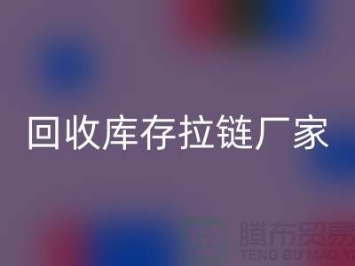 解密吉田拉链创新技术的奥秘&万搏官方网站_万搏(中国)
库存拉链厂家