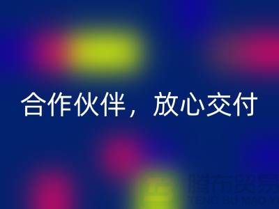 上海布料万搏官方网站_万搏(中国)
公司:选择专业的万搏官方网站_万搏(中国)
合作伙伴,放心交付
