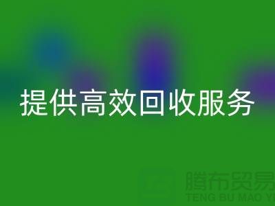上海布料万搏官方网站_万搏(中国)
公司的专业万搏官方网站_万搏(中国)
经验,为您提供高效万搏官方网站_万搏(中国)
服务