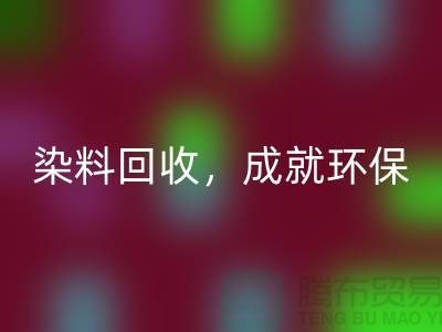 库存染料万搏官方网站_万搏(中国)
,成就环保未来@上海光头库存万搏官方网站_万搏(中国)
公司