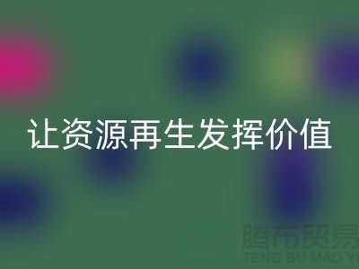 品质库存物资万搏官方网站_万搏(中国)
thecultpr.com让资源再生发挥价值