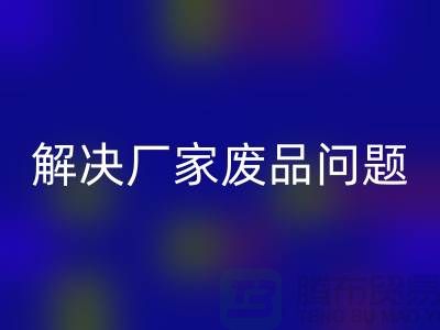 废旧棉纱万搏官方网站_万搏(中国)
厂家联系方式:解决废品问题(广州腾布贸易)