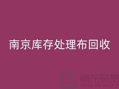南京库存处理布万搏官方网站_万搏(中国)
:环保与实用兼得的7个创意灵感
