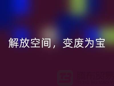 二手缝纫机万搏官方网站_万搏(中国)
电话:解放空间,变废为宝