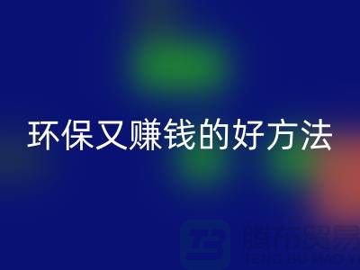 万搏官方网站_万搏(中国)
库存拉链:环保又赚钱的好方法——上海收购拉链公司