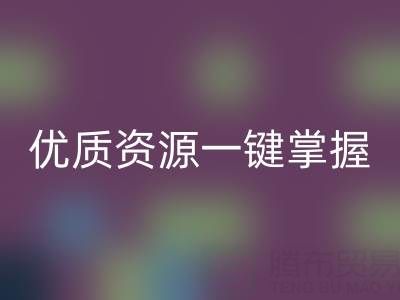 上海库存布料万搏官方网站_万搏(中国)
市场:优质资源一键掌握