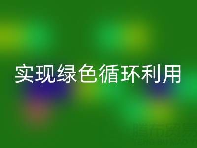 上海库存布料万搏官方网站_万搏(中国)
厂家环保共赢,助你实现绿色循环利用!