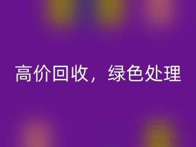 上海库存布料万搏官方网站_万搏(中国)
电话:高价万搏官方网站_万搏(中国)
,绿色处理,为环保出一份力