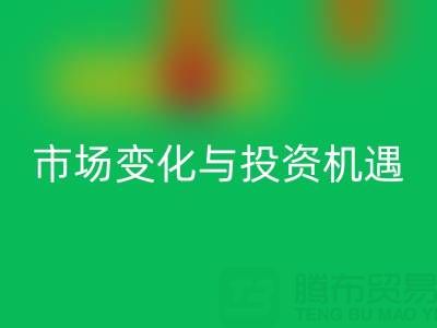上海库存布料万搏官方网站_万搏(中国)
价格解析:把握市场变化与投资机遇