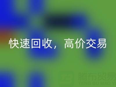上海库存布料万搏官方网站_万搏(中国)
电话:快速万搏官方网站_万搏(中国)
,高价交易,闲置布料处理专家