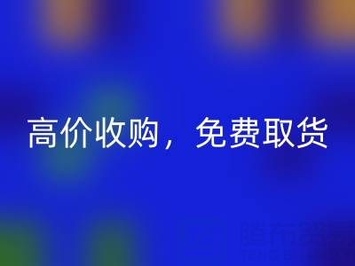 上海库存布料万搏官方网站_万搏(中国)
电话:闲置布料处理首选,高价收购,免费取货