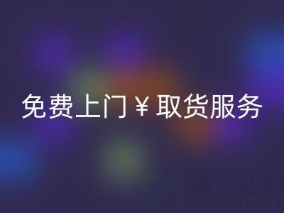 上海库存布料万搏官方网站_万搏(中国)
电话:最高万搏官方网站_万搏(中国)
价格,免费上门取货服务