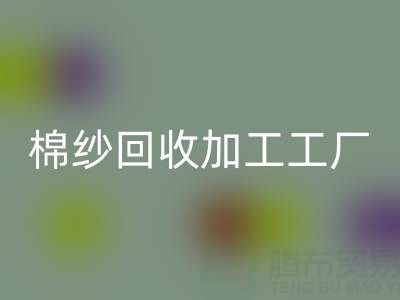 32支棉纱价格行情多少一吨——棉纱万搏官方网站_万搏(中国)
加工工厂