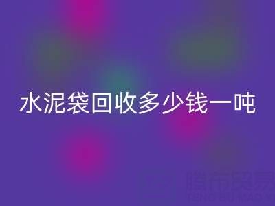 蛇皮袋万搏官方网站_万搏(中国)
价格,水泥袋万搏官方网站_万搏(中国)
多少钱一吨——浙江塑料袋万搏官方网站_万搏(中国)
厂家