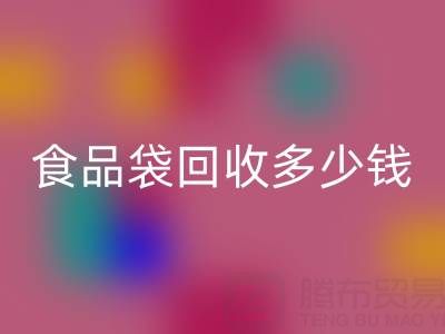 食品袋万搏官方网站_万搏(中国)
价格,食品袋万搏官方网站_万搏(中国)
利用——上海袋子万搏官方网站_万搏(中国)
厂家