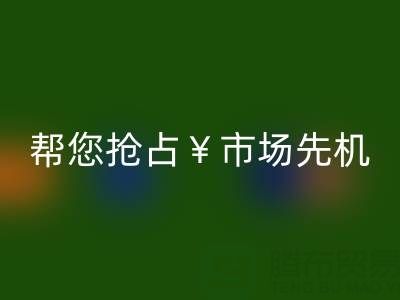 南通库存服装万搏官方网站_万搏(中国)
利器,帮您抢占市场先机