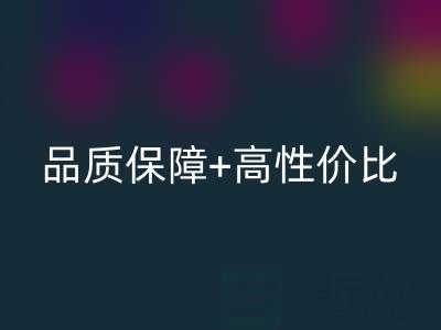 品质保障+高性价比 叠石桥家纺库存万搏官方网站_万搏（中国）
开启家居焕新体验